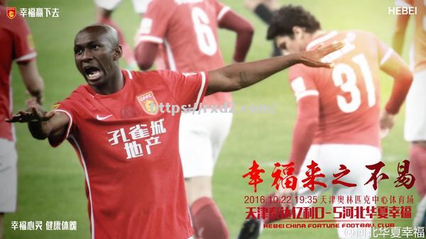 华夏幸福主场战平石家庄永昌