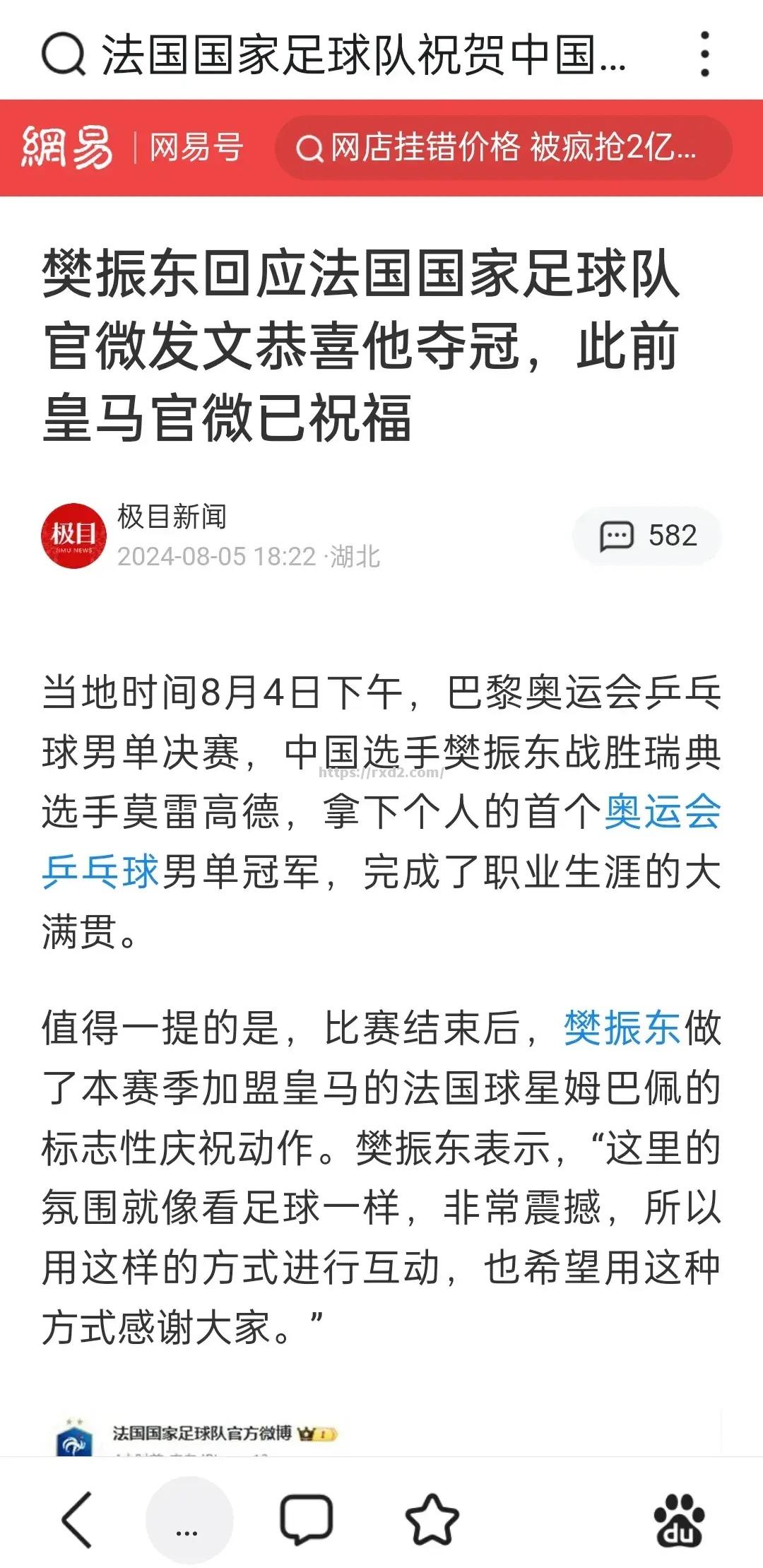 亚洲足球铁杆球迷纷纷前往支持