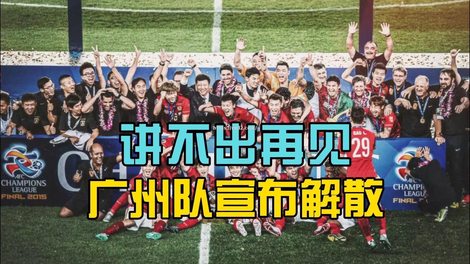 山东队击败广州队，山东主力球员表现出类拔萃