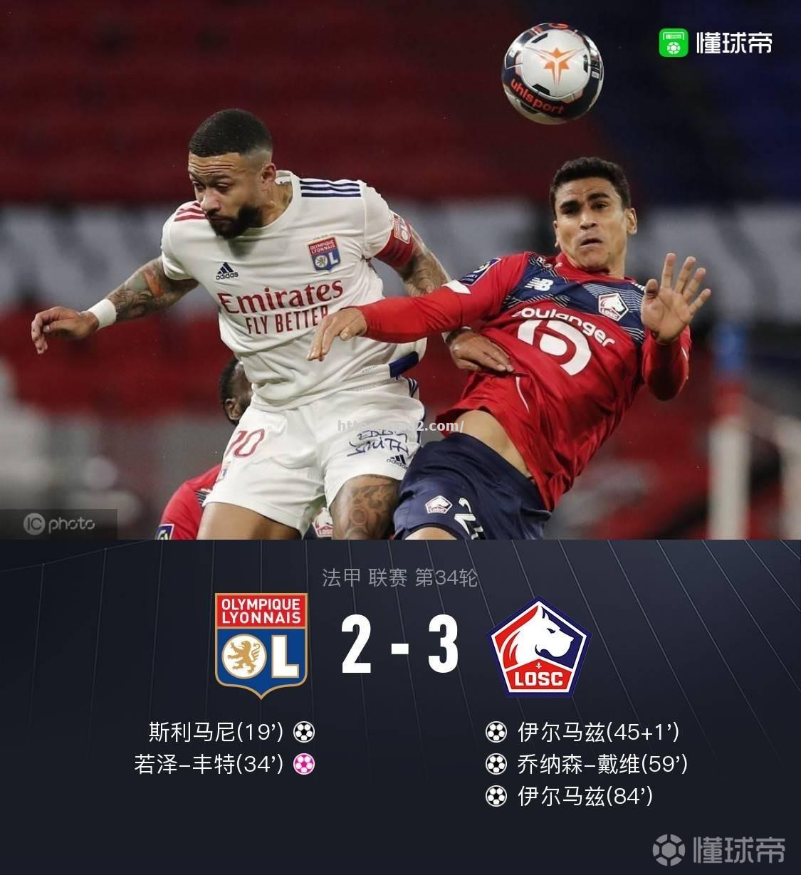 里尔主场负于对手，积分榜下滑