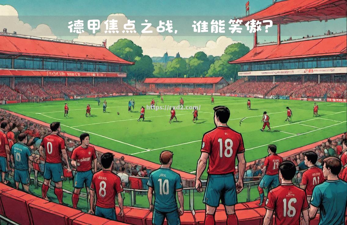 格拉德巴赫球员发表感言，承诺在未来继续为球队拼搏