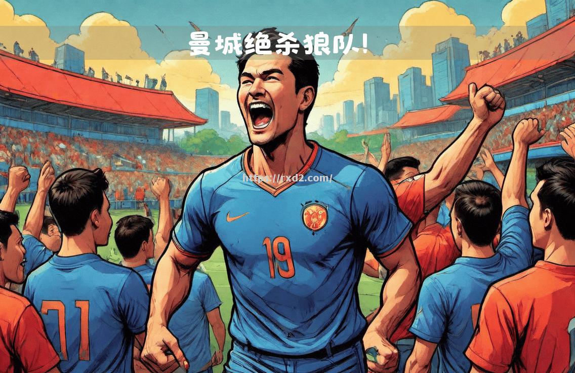 江南体育-狼队主场战平西汉姆，保持不败