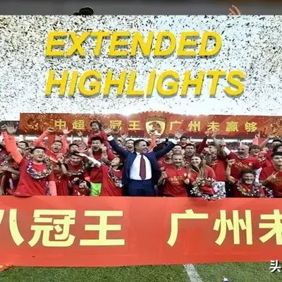 江南体育-广州恒大主场成功取得胜利，继续保持不败