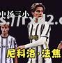 洛迪格尔上演帽子戏法，助亚特兰大大胜